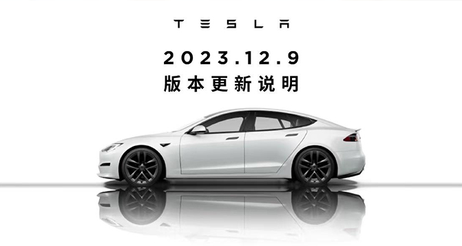 能量回收强度可选 特斯拉2023.12.9更新